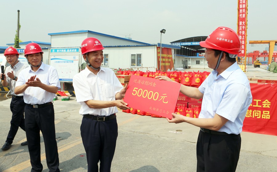 成都市總工會(huì)、中鐵城投集團(tuán)為成都地鐵建設(shè)者送清涼